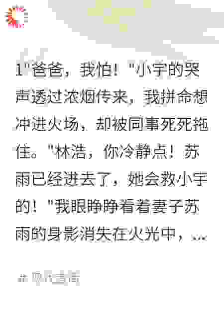 妻子救了邻居儿子，我儿子却葬身火海