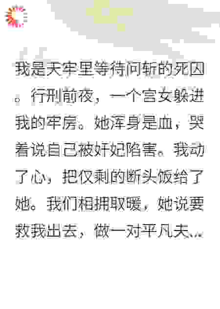 软萌哭包竟是杀伐果断女帝，我跑不掉啊