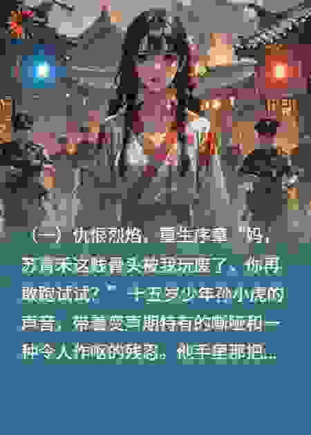 涅槃火：被拐医生端了全村后