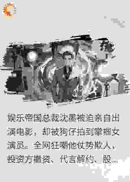 总裁影视圈风云