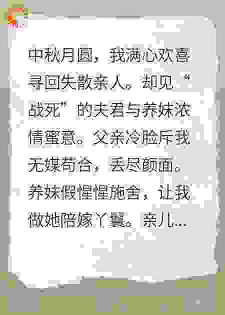 野种竟是太子爷？前夫全家吓瘫了