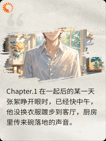 和大学暗恋的学长在一起了（你似絮，漾我心）
