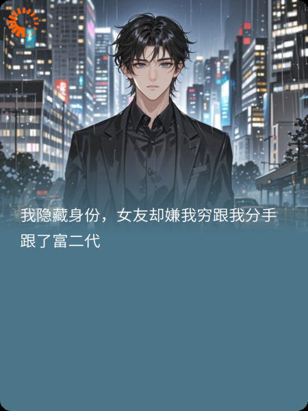 豪门继承人订婚宴上的爱恨情仇