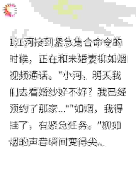 洪水退后，她求我别走
