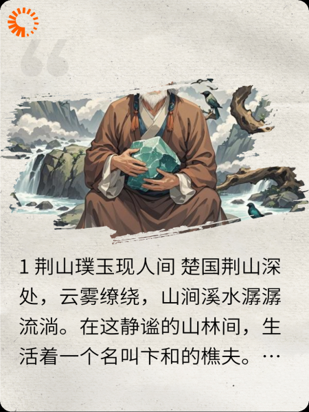 和氏璧：千古传奇的玉魂之争
