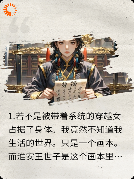 长公主手拿剧本