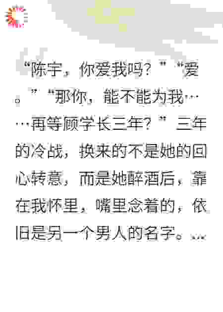 为等女友三年，我甘当舔狗，她却让我为情敌铺路