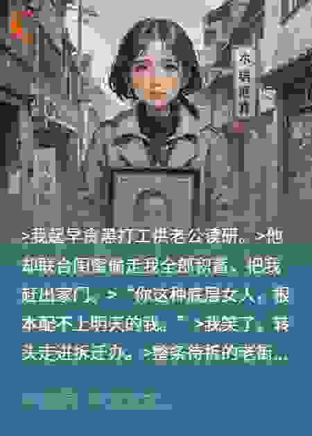 踹了渣男后我靠收租暴富了