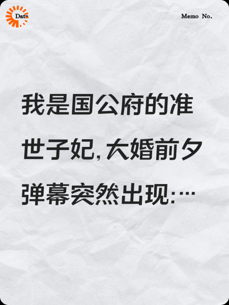 大婚当天我被未婚夫打晕了