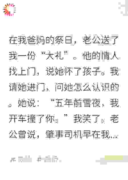 父母祭日那天，他的青梅成为了我的新娘