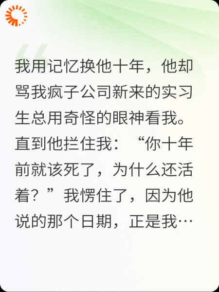 用未来换命，十年后命运清算