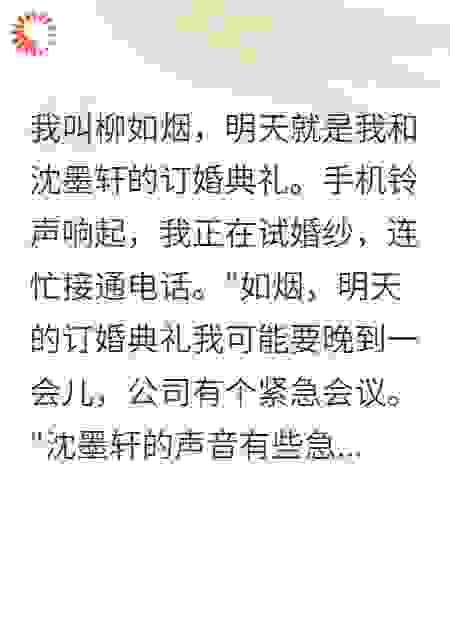 订婚前夜，未婚夫背着我做这种事
