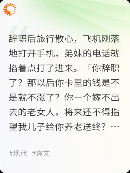 前脚辞职，后脚弟妹打爆我电话
