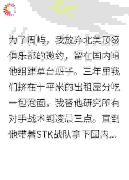 退队后他红着眼求我：可我的新队，只要世界冠军