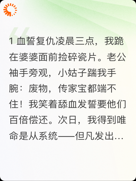 我靠反噬虐渣系统直播虐杀夫家