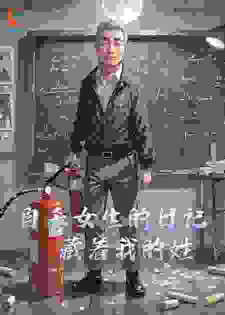 自杀女生的日记，藏着我的姓