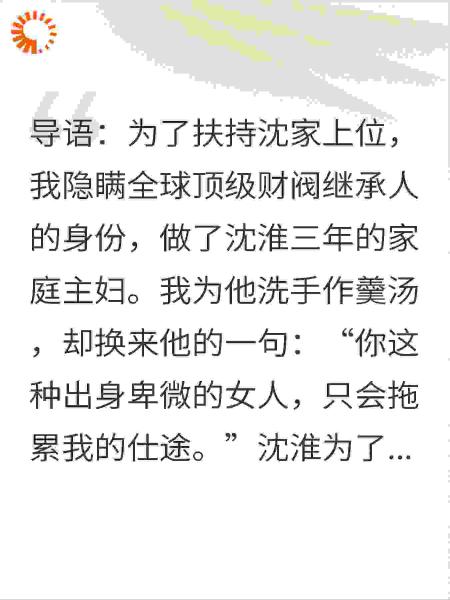 离婚后，我成了前夫惹不起的财阀