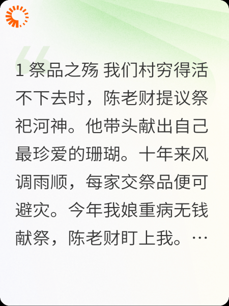 被祭河妖后，我成了献祭专业户