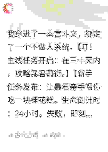暴君攻略倒计时