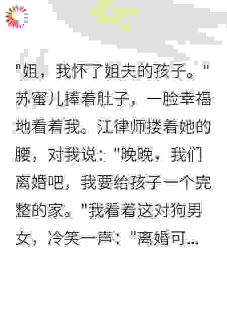 丈夫的女助理竟是我妹妹