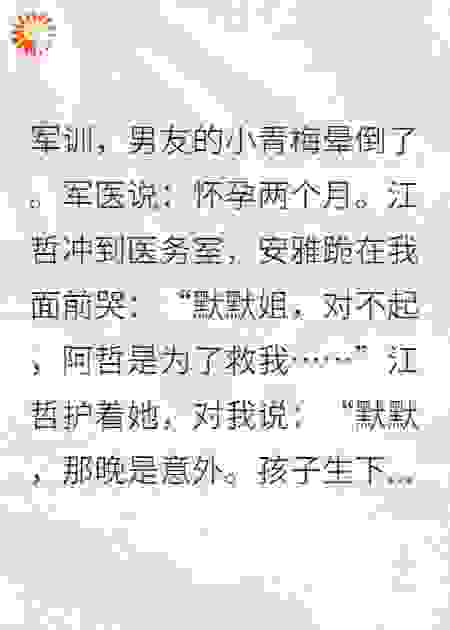 男友的小青梅怀孕后，我提了分手
