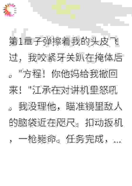 《退伍后，我拒绝当她的替死鬼》
