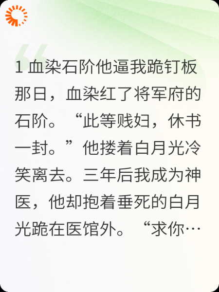 雪中跪钉后，将军追妻火葬场