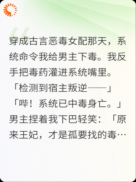 系统让我害男主，我反手举报它