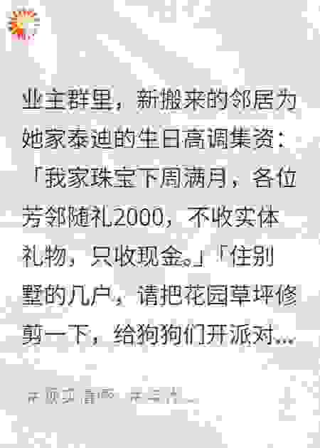 邻居集资给狗办满月，还想白嫖我家赛级犬