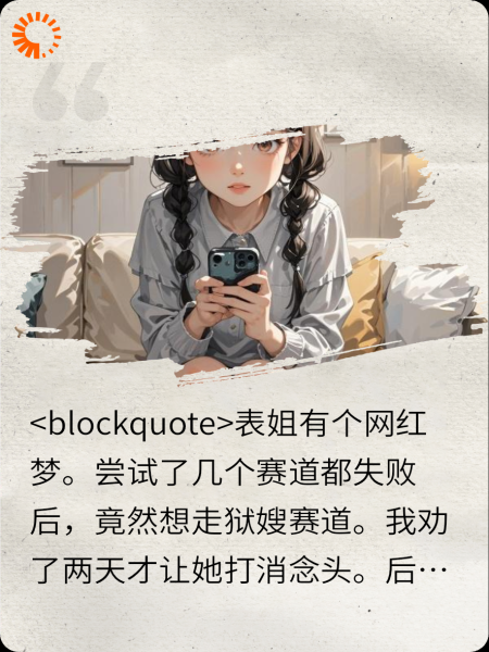 表姐为了起号竟然想当狱嫂