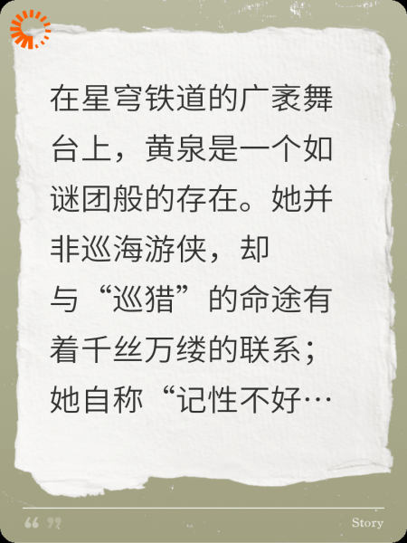 黄泉的身世以及战斗感悟