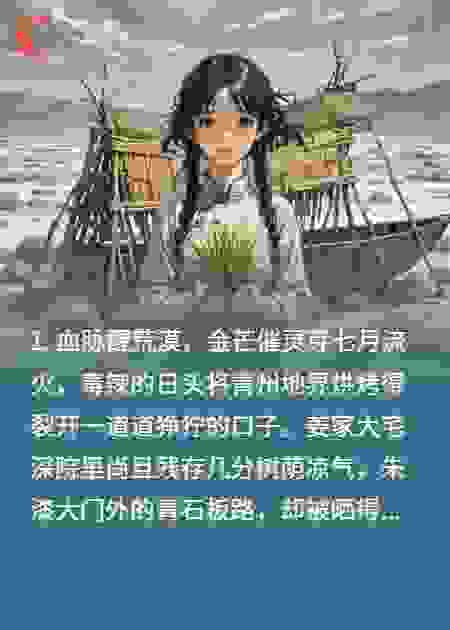 被弃农女？荒地种出极品粮