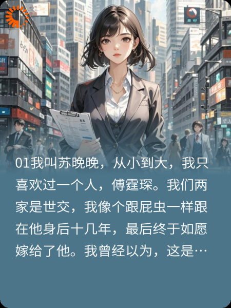 傅爷的小青梅又飒又美！