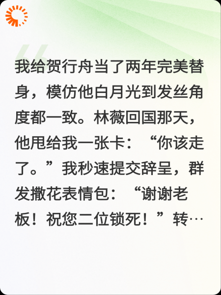 白月光回来后，我摆烂了