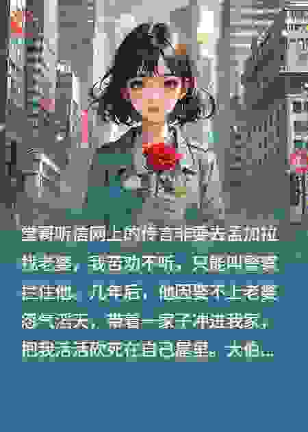 孟加拉新娘骗局