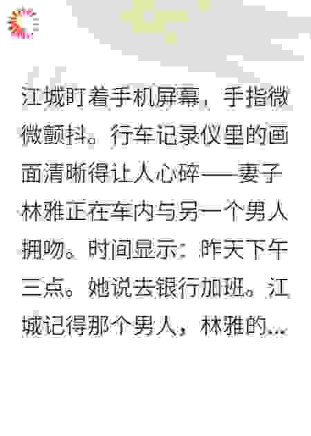 妻子花六万做美容，竟是为了讨好别的男人