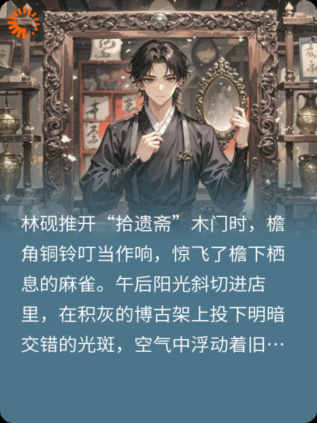古镜囚魂