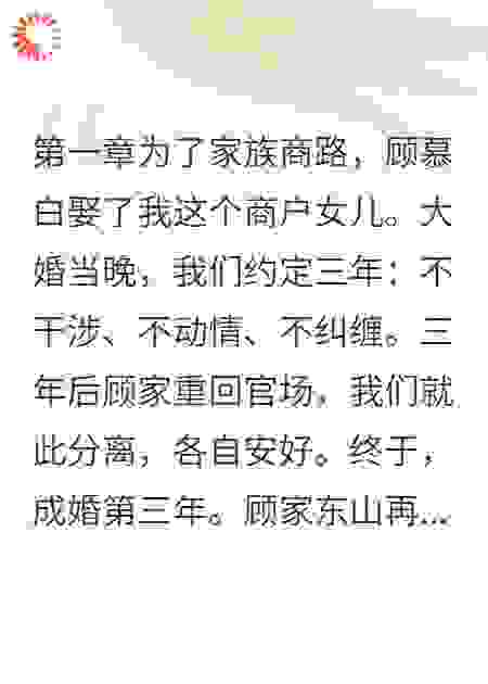 约法三章的假夫妻