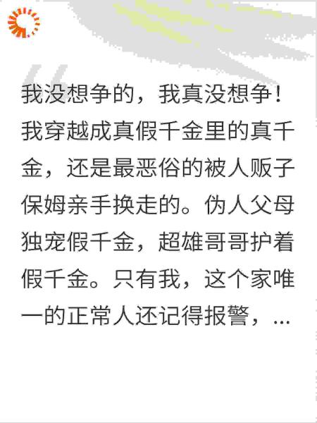 穿成真千金后，我靠通缉犯躺赢一生