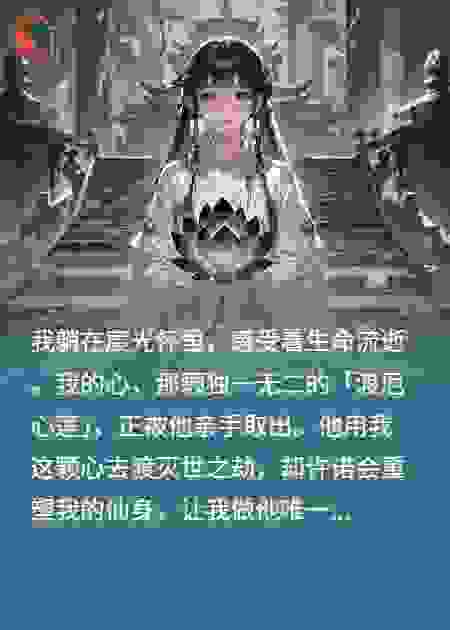 灭世之劫，他用我算计了三界