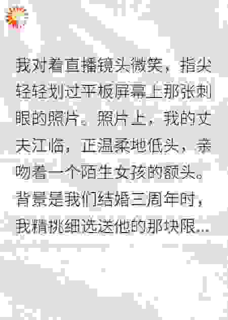前妻直播爆料，渣男人设崩了