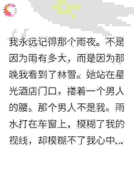 妻子背叛后我遇到了命中注定的人