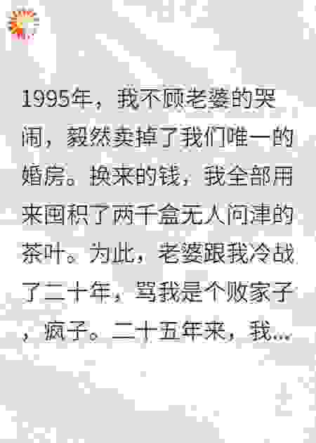 95年卖房囤两千盒茶叶，25年后老板惊呼值天价！