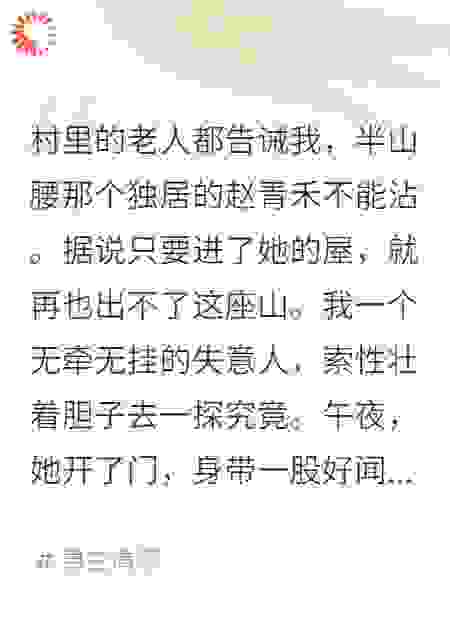 别沾那半山腰的女人