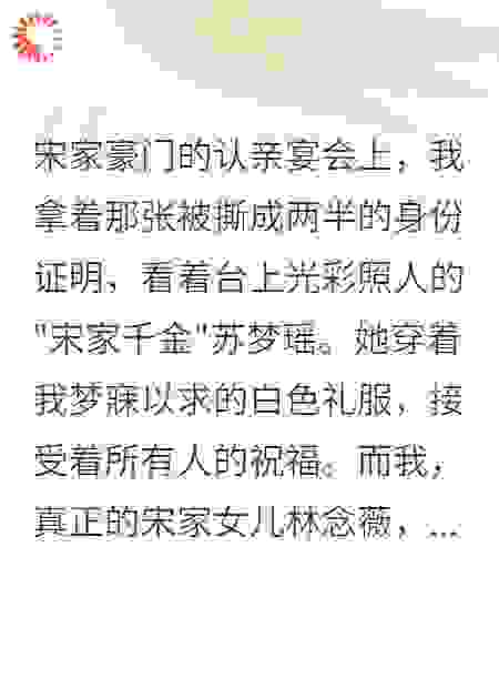 她冒充我三年，今天我要她还债
