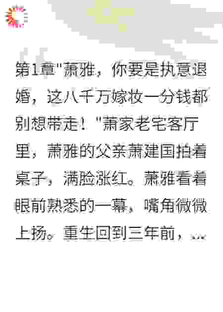 重生后我拒绝千万嫁妆赚八千万