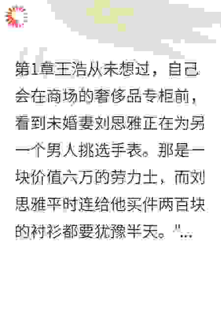 她出轨后我直接换了新娘