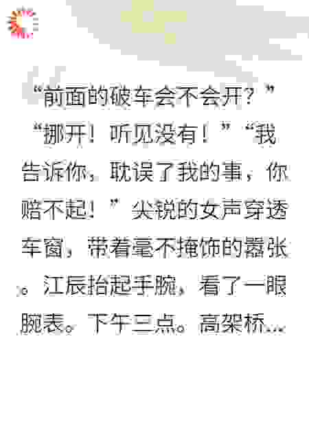 资本之王：别惹我，我让你爹的公司叫我爹