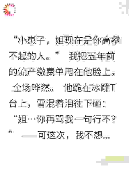 我离开后，年下跪在雪地里求我回头