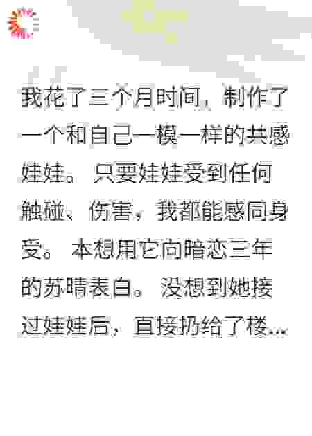 暗恋同事三年，结果被扔下十八楼